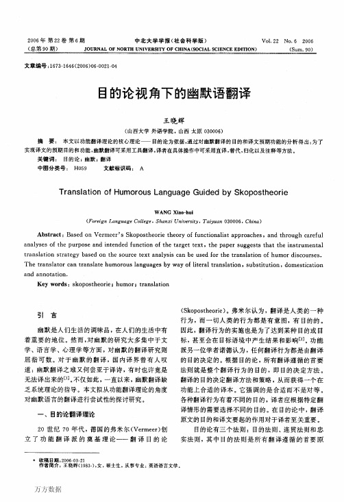 目的论视角下的幽默语翻译