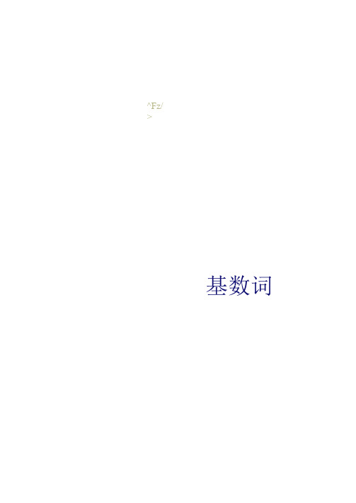 2014届中考英语专题复习课件：数词(人教新目标版)(精)