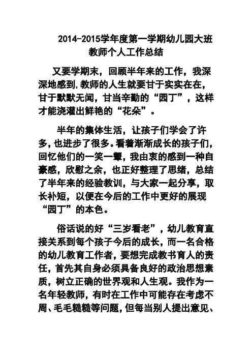 2017-2018学年度第一学期幼儿园大班教师个人工作总结1 精品