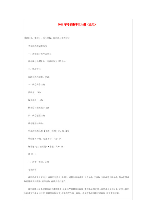 2010和2011年考研数学三大纲