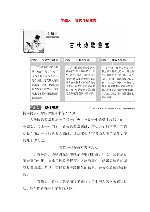 2019年高考语文高分技巧二轮复习专题：六古代诗歌鉴赏讲义 Word版含解析