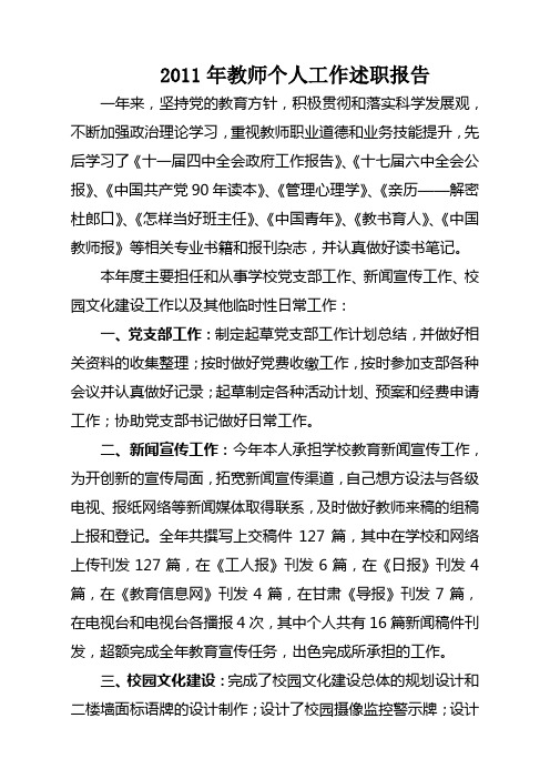 2011年教师个人工作述职