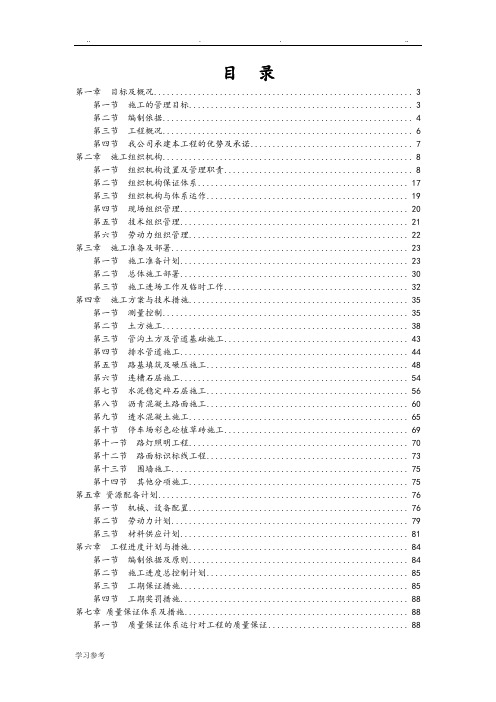 停车场施工工程施工组织设计方案
