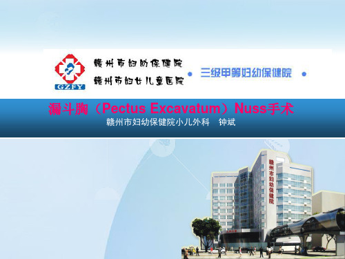 漏斗胸手术