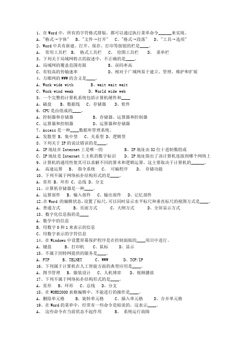 2011西藏自治区基层公共基础知识理论考试试题及答案