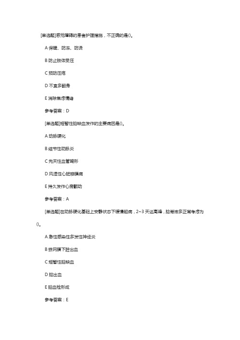初级护师考试内科护理学章节试题：神经系统疾病患者的护理