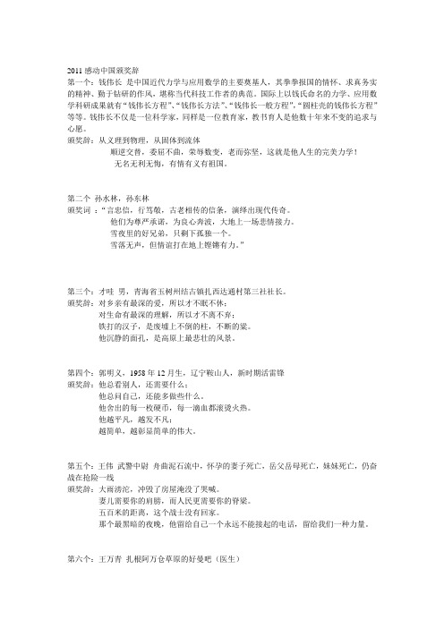 2011感动中国颁奖辞