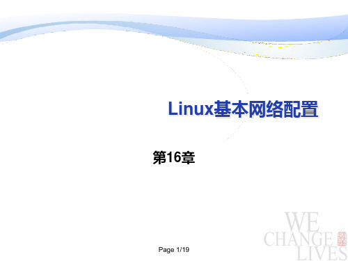 linux的基本网络配置