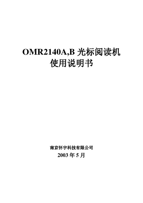2140光标阅读机说明书