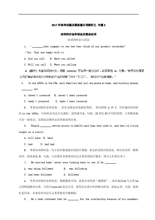 专题02 动词的时态和语态及情态动词-2019年高考题和高考模拟题英语分项版汇编 Word版含解析