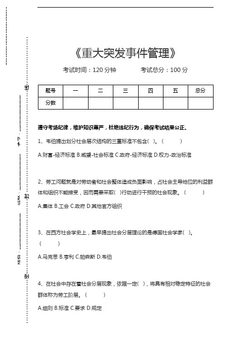 一级人力资源管理师重大突发事件管理考试卷模拟考试题.docx