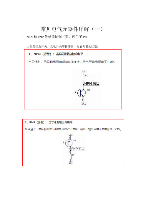 常见电气元器件详解