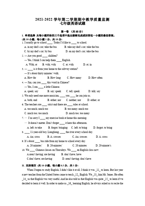 人教版七年级英语下册期中试卷(含答案)