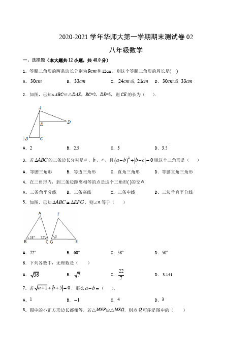 2020-2021学年八年级数学上学期期末测试卷(华东师大版)02(学生版)
