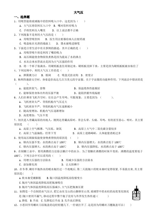 大气压强