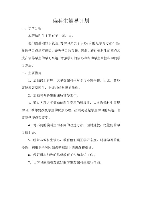 偏科生辅导计划
