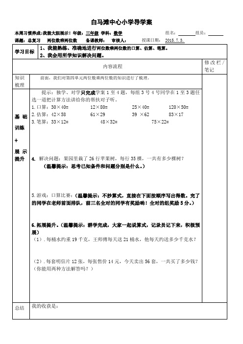 人教版小学三年级下册复习两位数乘一位数导学案
