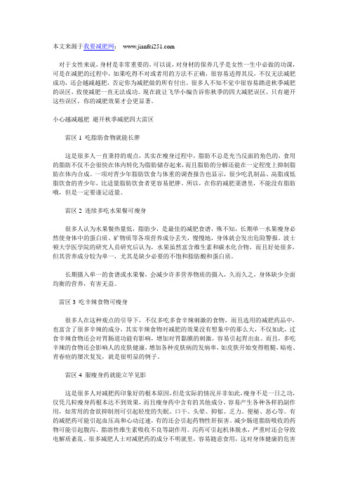 小心越减越肥 避开秋季减肥四大雷区