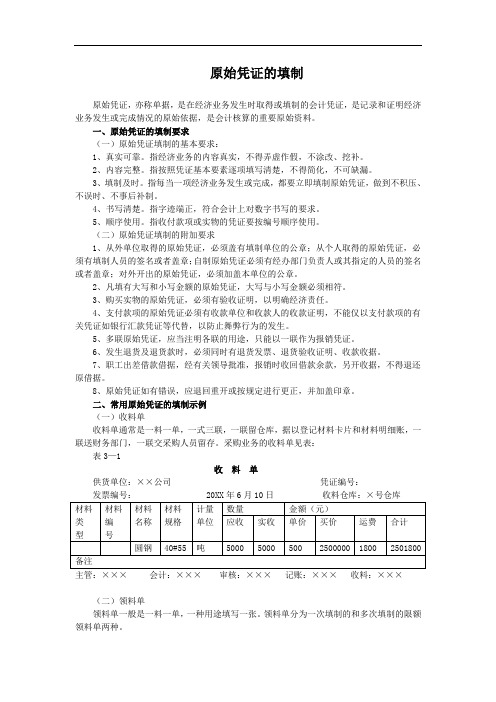 推荐-会计日常常用技术及实训——原始凭证的填制 精品
