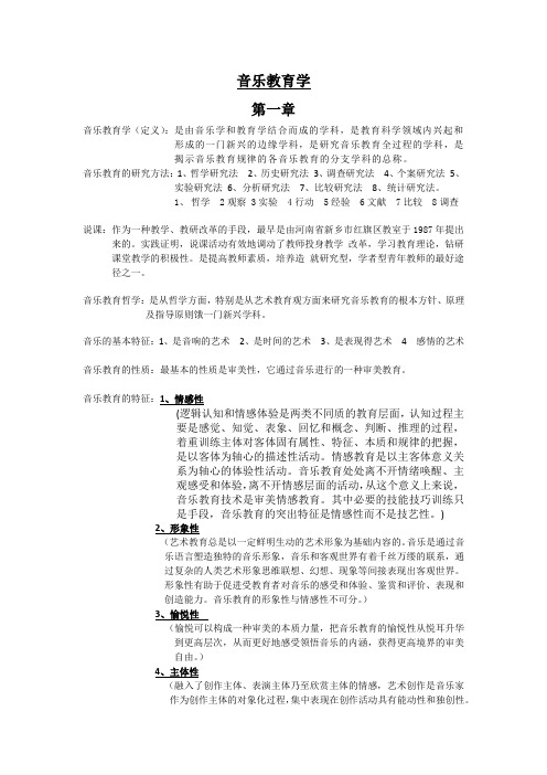 音乐 教育学 基础理论