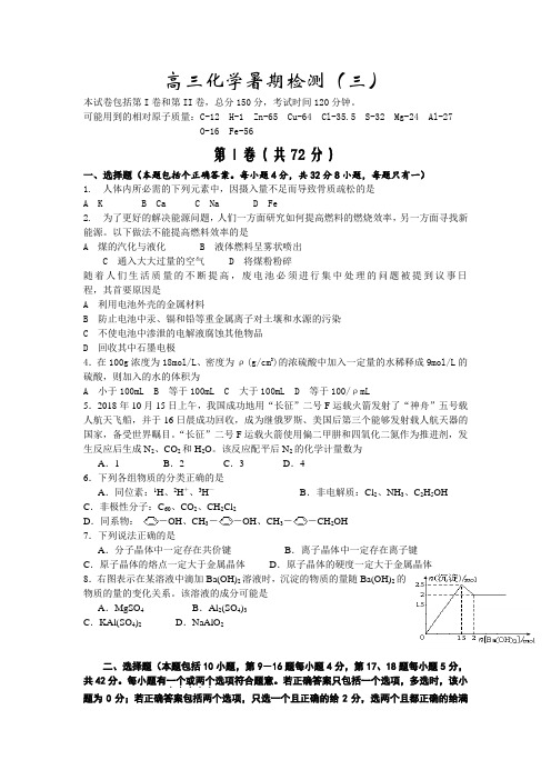 最新-高三化学暑期检测 精品