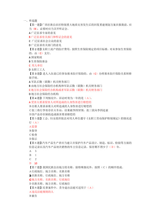 手输入word版2013年无纸化学法用法及考试系统普法考试平台试题及答案