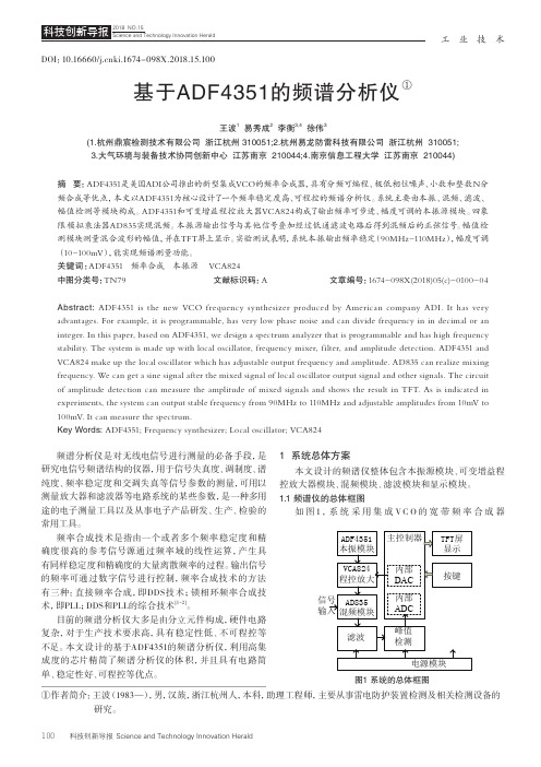 基于ADF4351的频谱分析仪