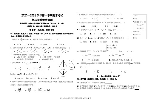 2020—2021学年高二第一学期期末考试