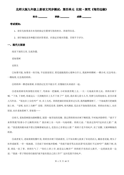 北师大版九年级上册语文同步测试：第四单元 比较·探究《悔的边缘》