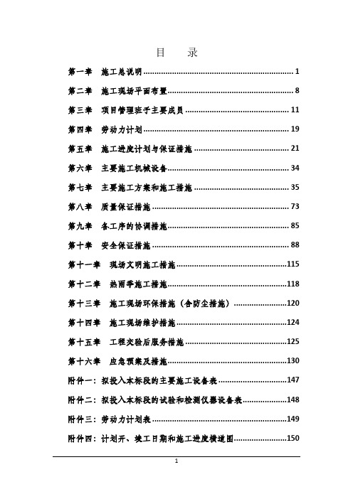 供热工程投标施工组织设计