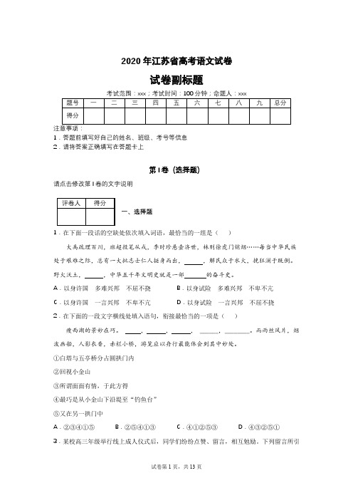 高考真题(附答案、解析、考点)年江苏省语文、年全国新高考Ⅰ数学、年天津卷英语