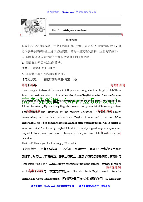 2013创新设计英语(江苏专用)教师用书5：Unit 2 Wish you were here(牛津译林版必修2)(www.ks5u.co
