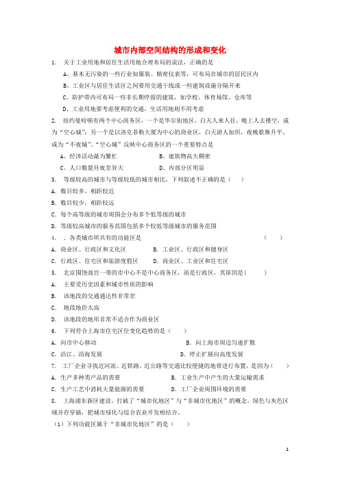 江苏省启东市高考地理专项复习 城市与城市化 城市内部空间结构 城市内部空间结构的形成和变化(1)练习