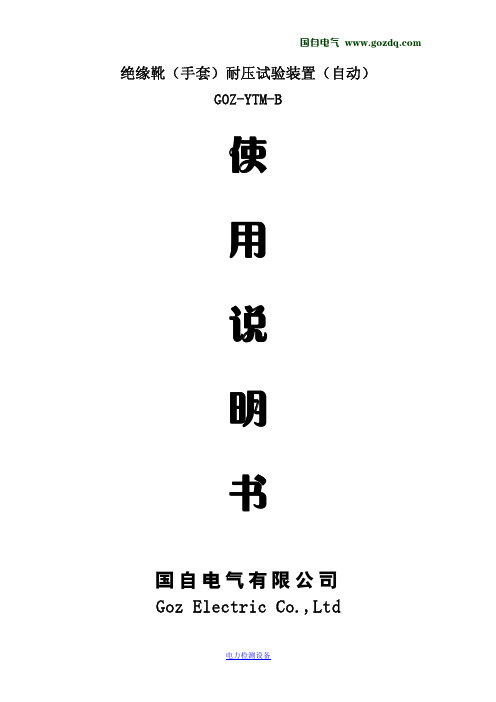 绝缘靴_手套 耐压试验装置_自动