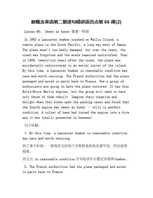 新概念英语第二册逐句精讲语言点第66课(2)