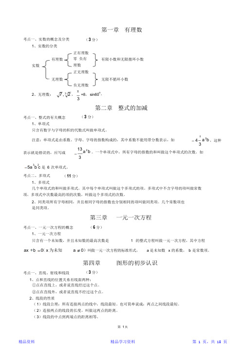 最新最全面初中数学知识点归纳总结(精华版)