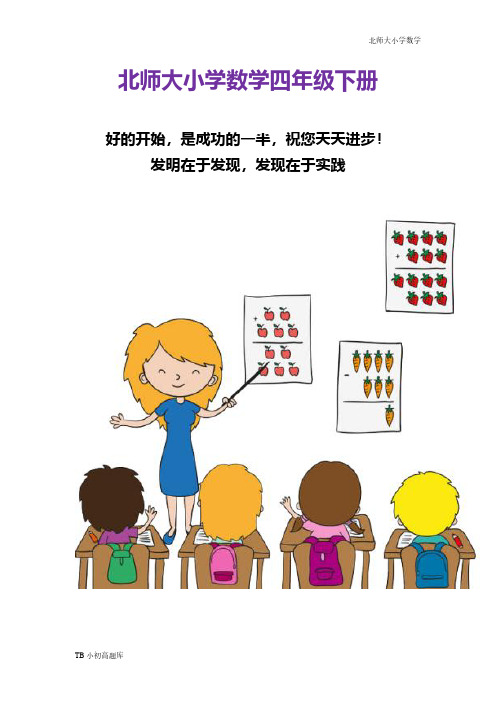 北师大小学数学四年级下册第三单元  小数乘法教案