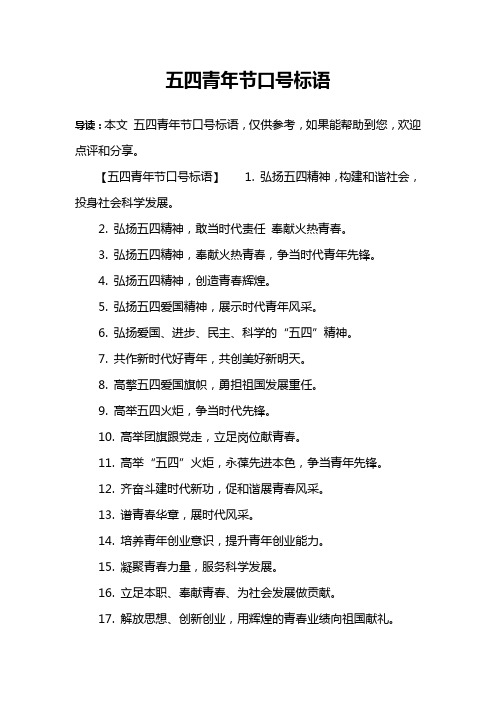 五四青年节口号标语