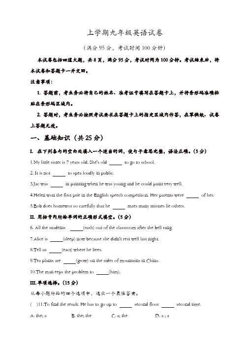 2018-2019学年度九年级英语上学期期中试卷(有答案)[精品]