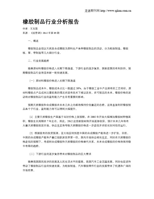 橡胶制品行业分析报告
