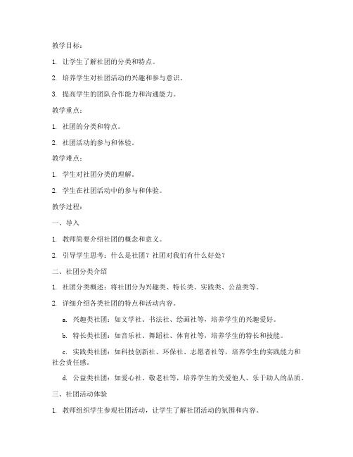 社团分类教案模板范文初中