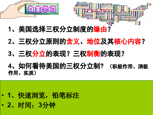 3.美国的三权分立