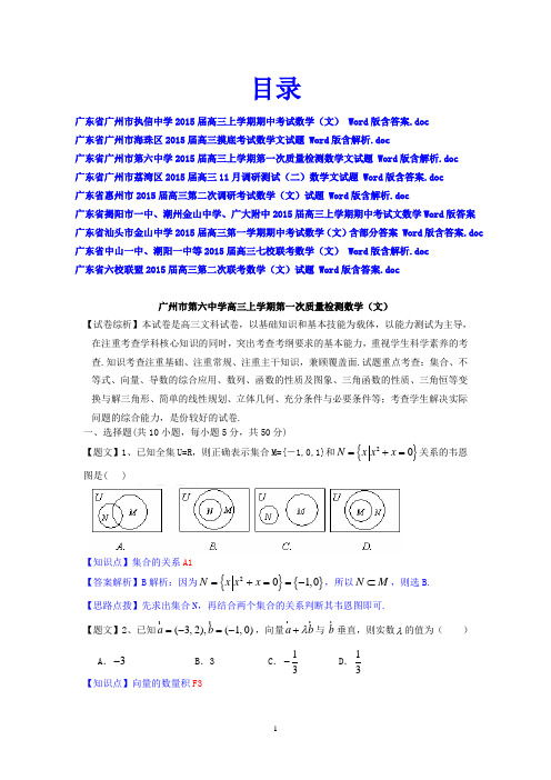 广东省各地2015届高三上学期期中考试文科数学试题汇总(二)9份 Word版含答案