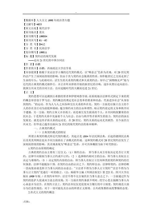 契约法的现代发展