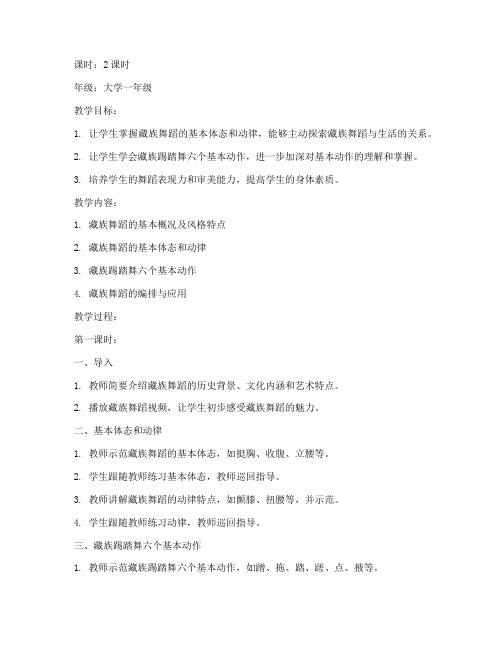 大学藏族舞蹈教案设计