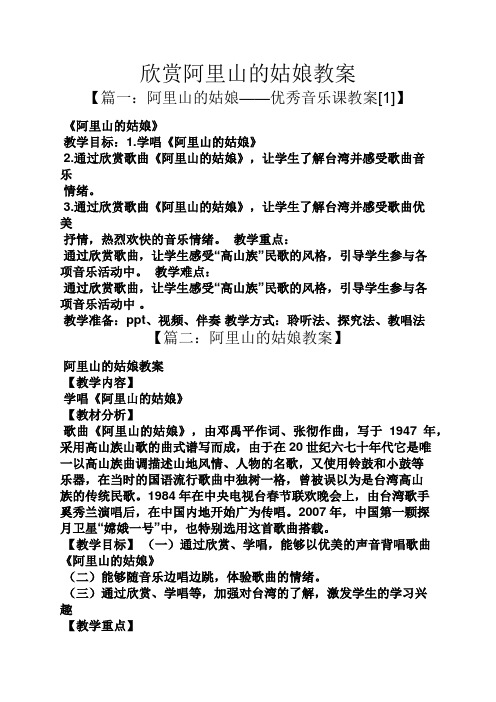 欣赏阿里山的姑娘教案