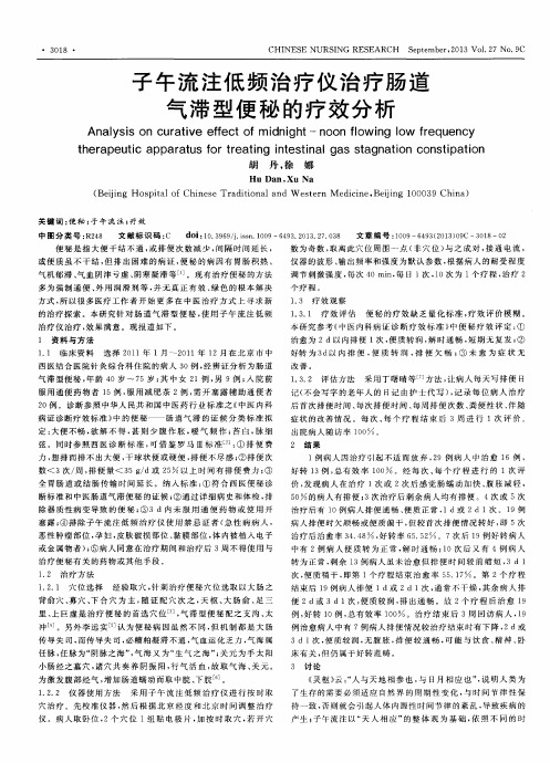 子午流注低频治疗仪治疗肠道气滞型便秘的疗效分析