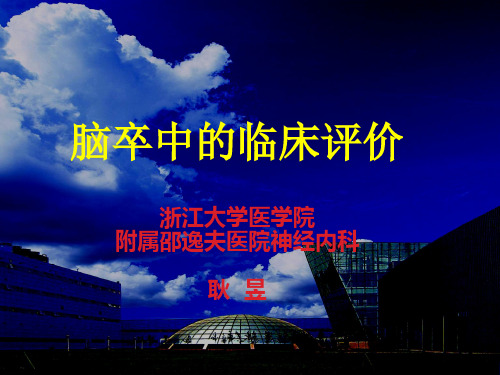 NIHSS评分规则