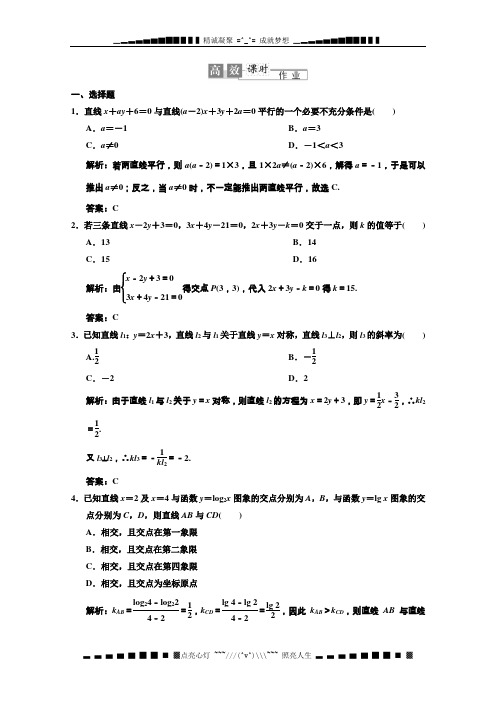【高考总复习】高中数学(文)课时作业8-2 word版含答案(新人教版)