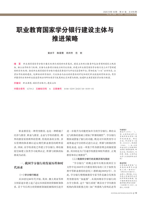 职业教育国家学分银行建设主体与推进策略